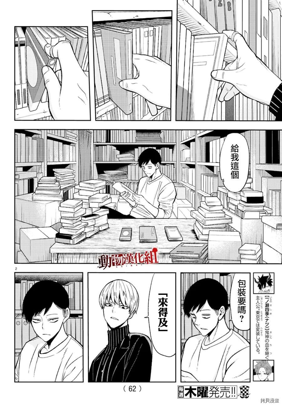 桃源暗鬼日漫漫画免费下拉漫画,第38话3图