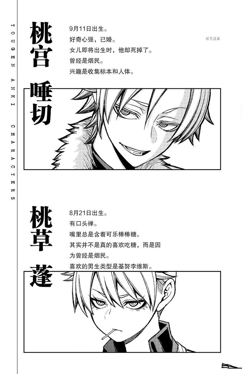 桃源暗鬼漫画,第78话 试看版1图