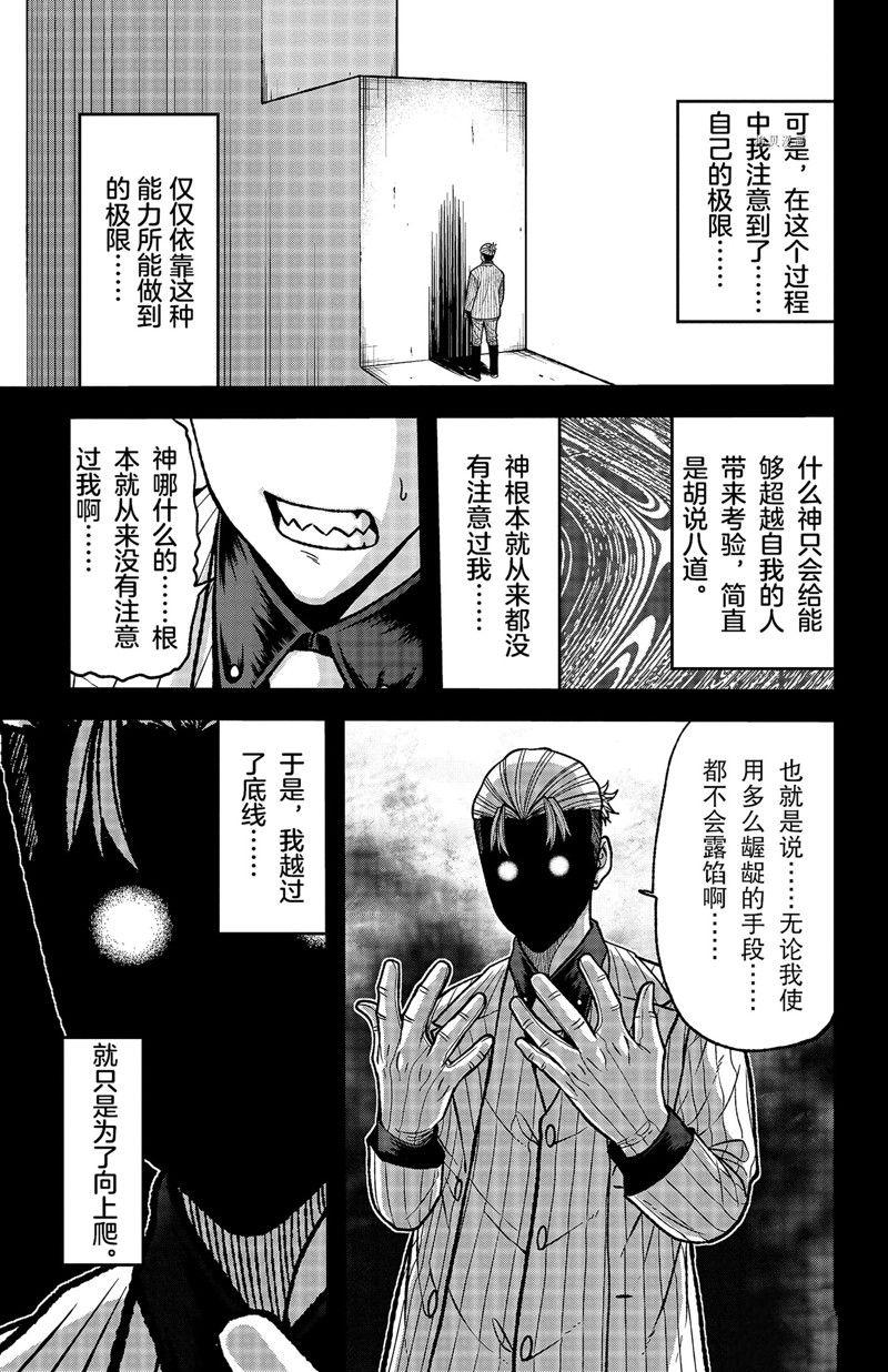 桃源暗鬼日漫漫画免费下拉漫画,第74话 试看版5图