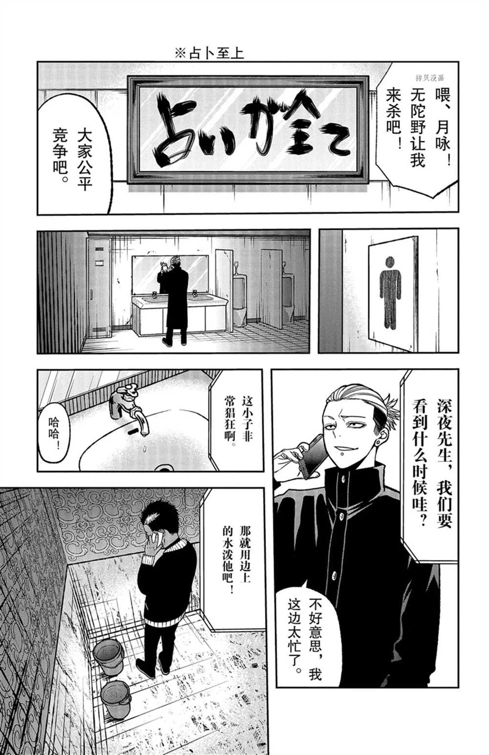 桃源暗鬼漫画,第43话3图