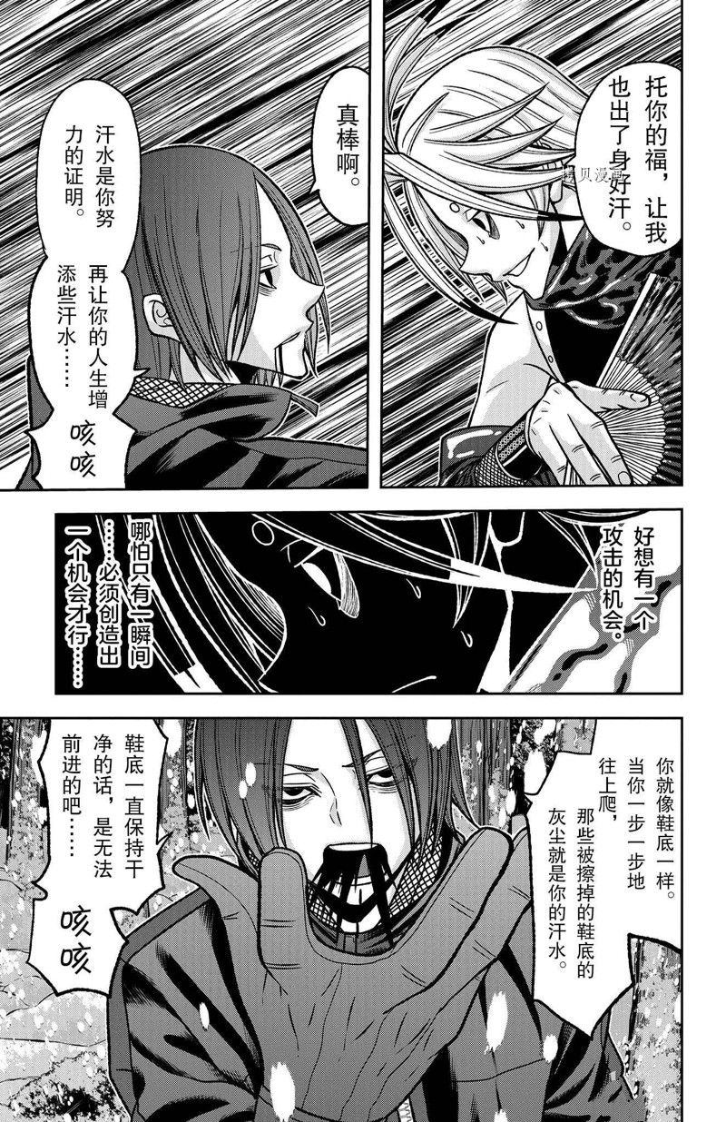 桃源暗鬼漫画,第83话 试看版5图