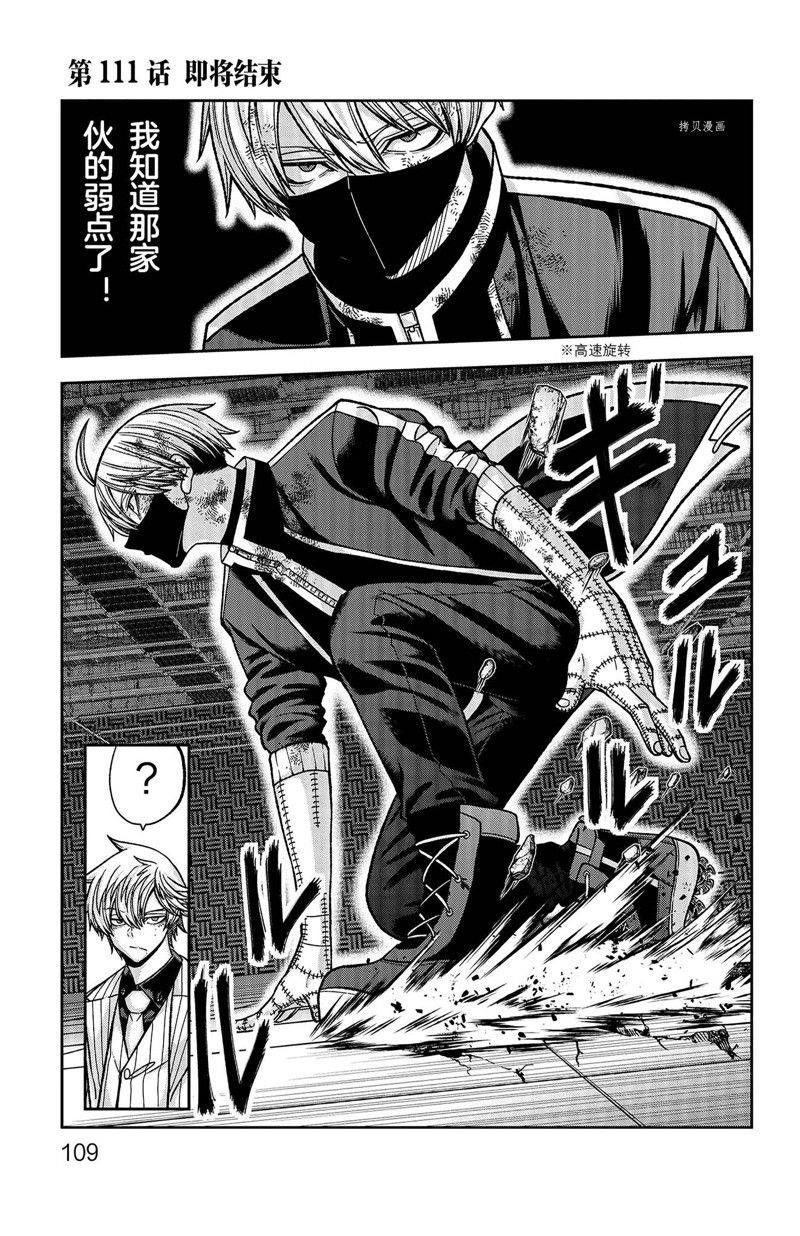 桃源暗鬼亚克力贴纸漫画,第111话 试看版1图