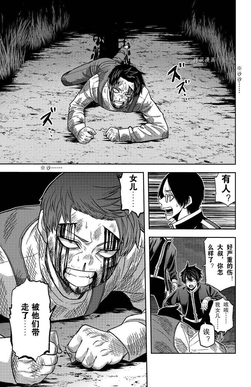 桃源暗鬼漫画,第95话 试看版3图