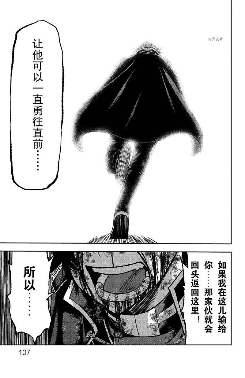 桃源暗鬼漫画,第101话 试看版1图