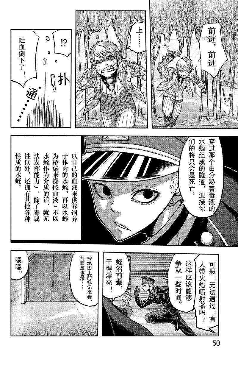 桃源暗鬼漫画,第99话 试看版4图