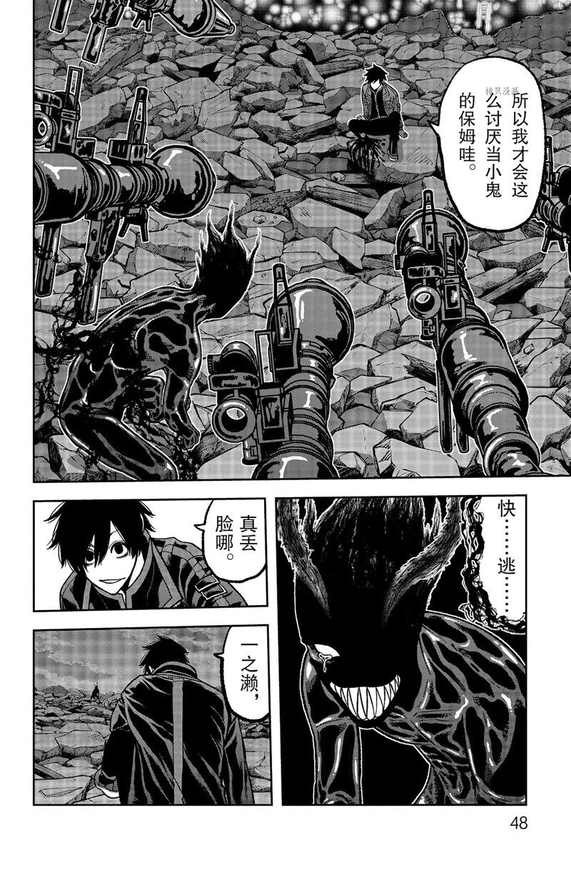 桃源暗鬼漫画,第72话 试看版2图