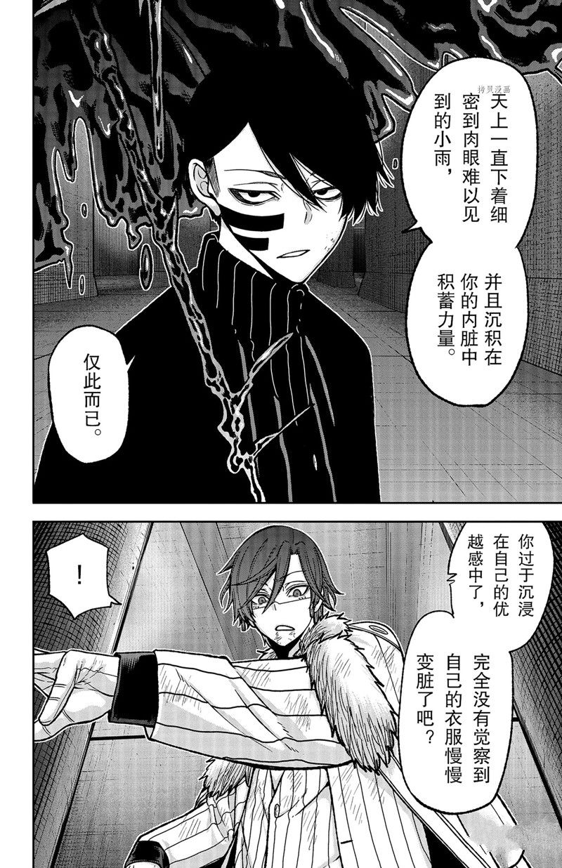 桃源暗鬼日漫漫画免费下拉漫画,第62话 试看版2图