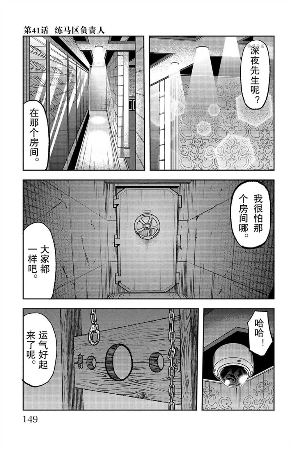 桃源暗鬼漫画,第41话1图