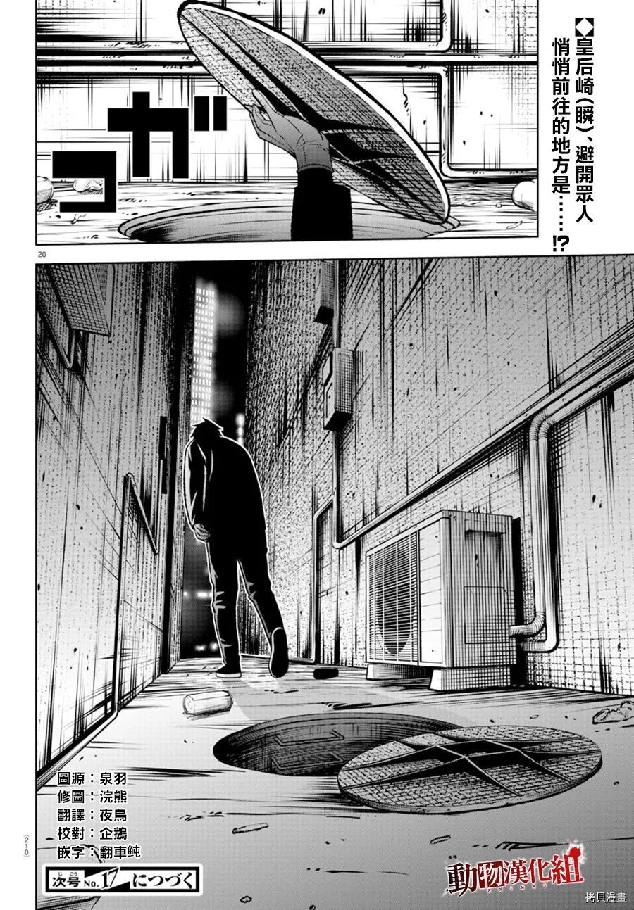 桃源暗鬼漫画,第39话1图