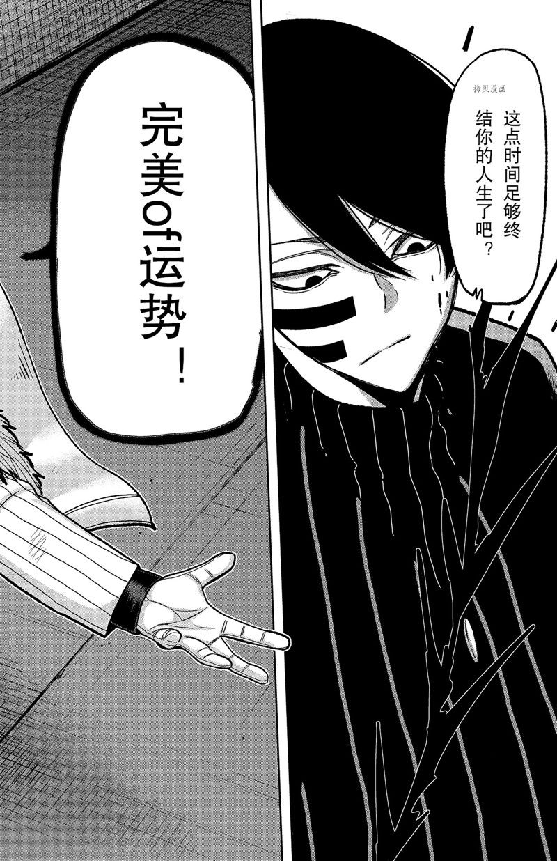 桃源暗鬼漫画,第61话 试看版4图