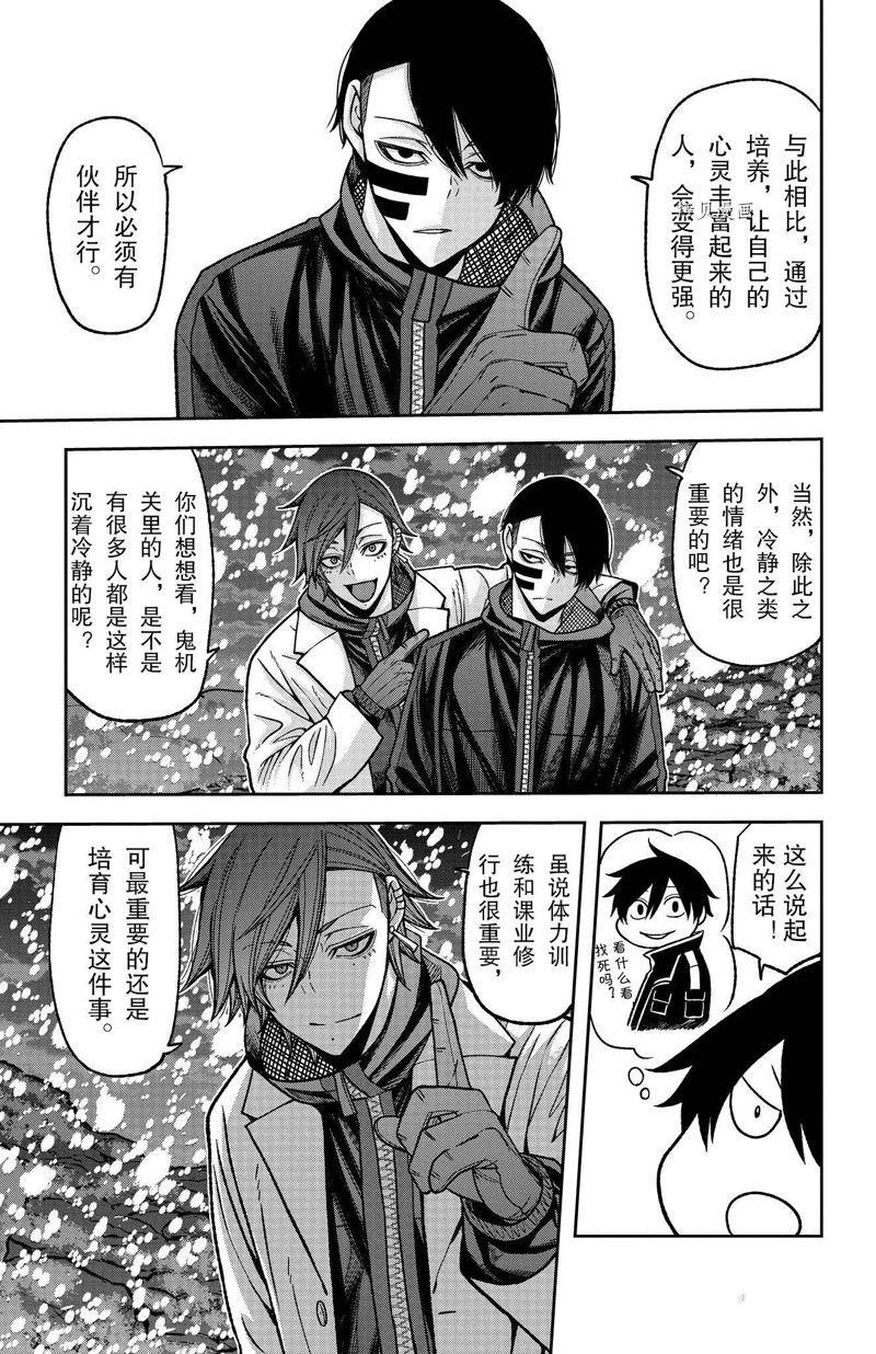 桃源暗鬼漫画,第88话 试看版3图