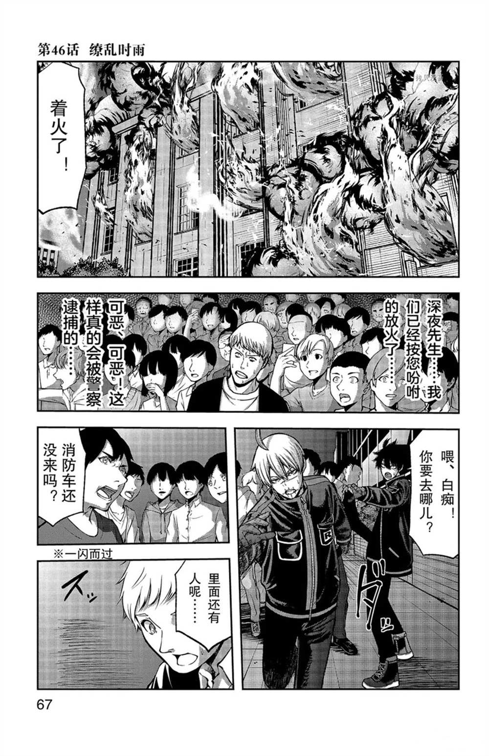 桃源暗鬼日漫漫画免费下拉漫画,第46话1图