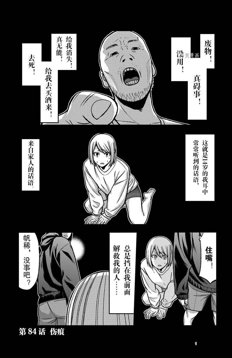 桃源暗鬼漫画,第84话 试看版1图
