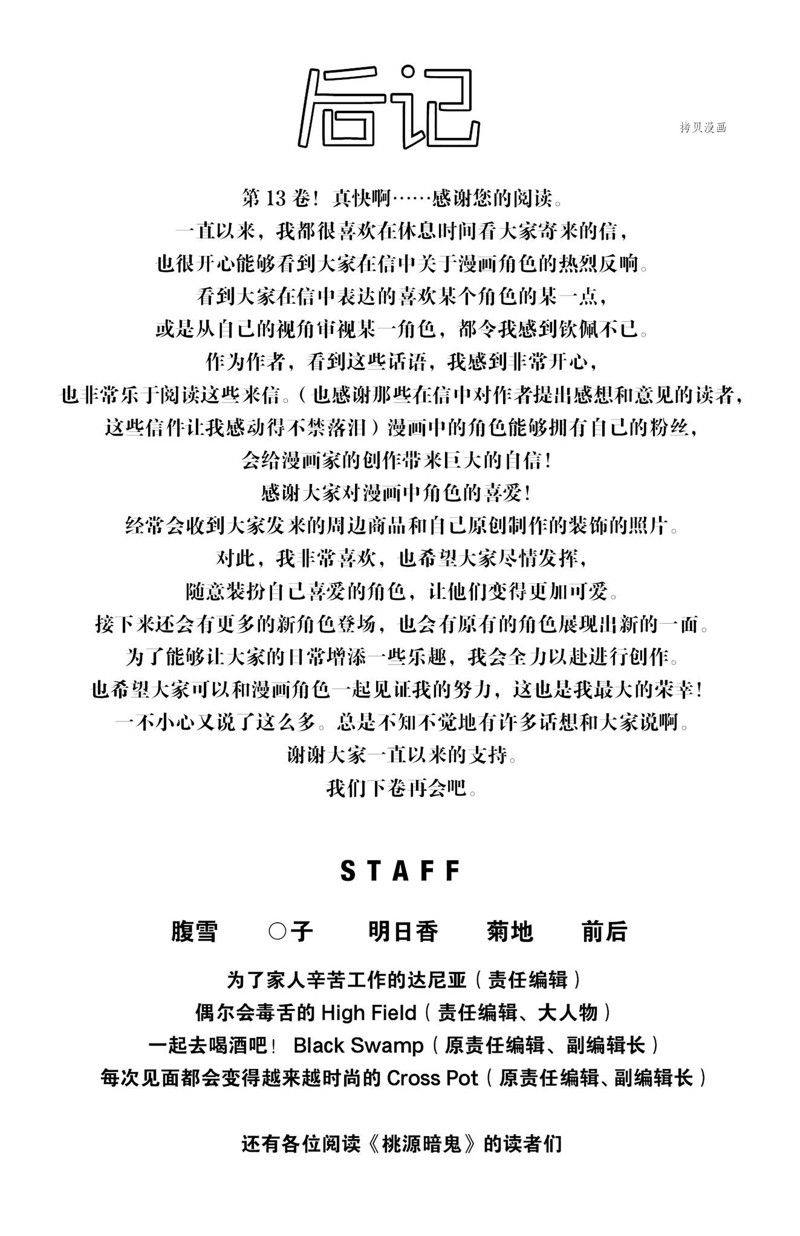 桃源暗鬼漫画,第114话 试看版1图