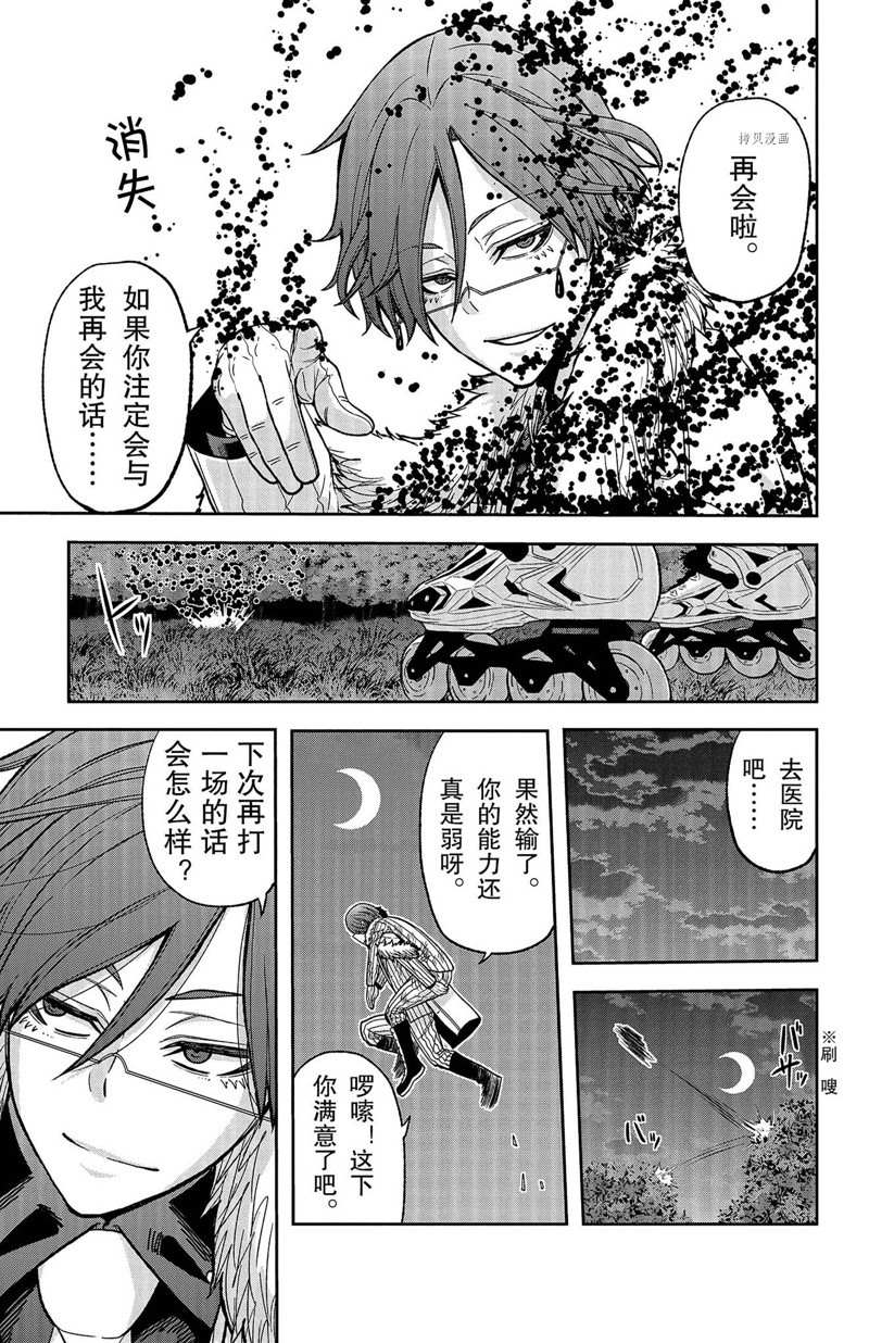 桃源暗鬼漫画,第48话5图