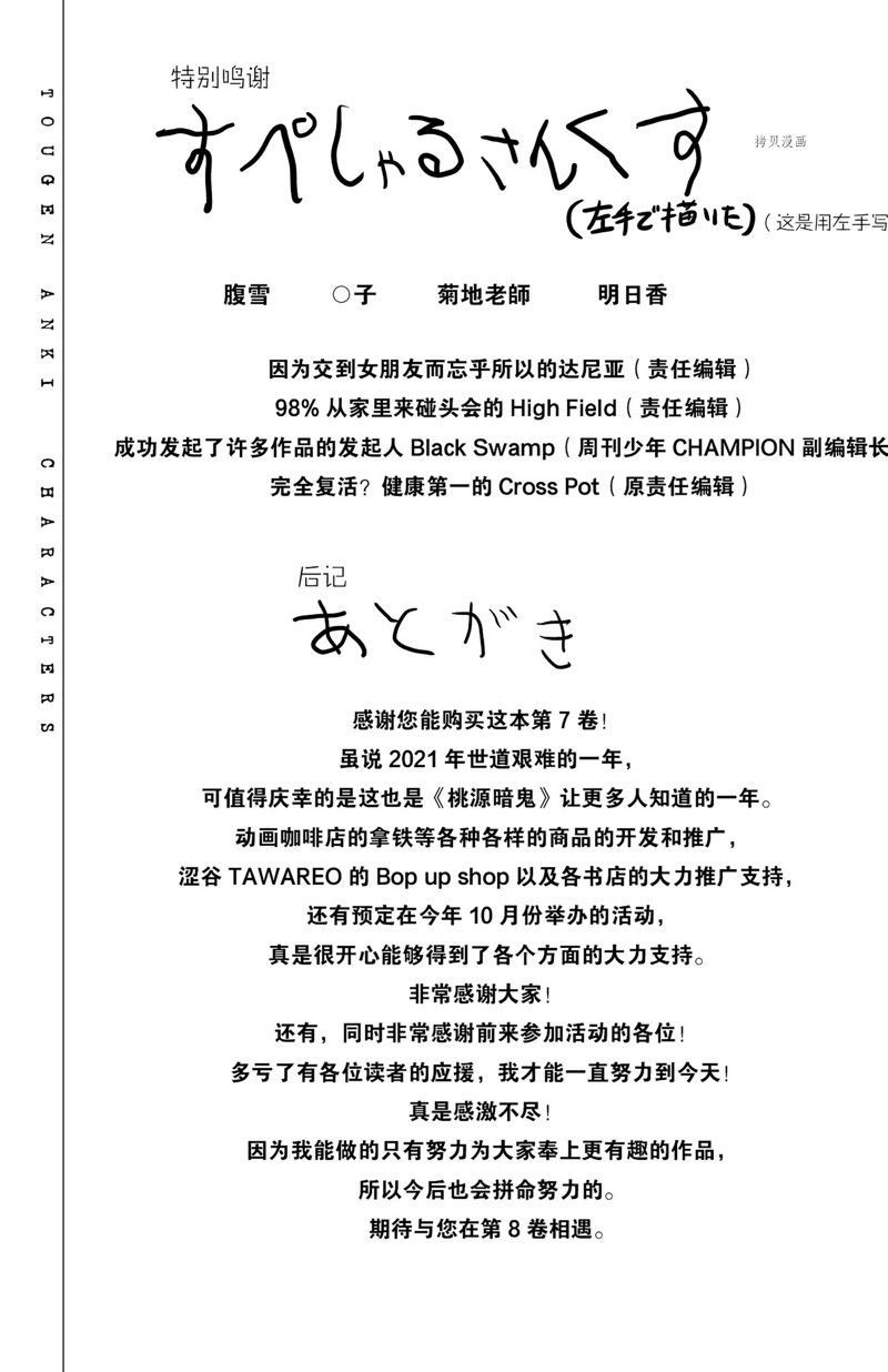 桃源暗鬼漫画,第60话 试看版3图