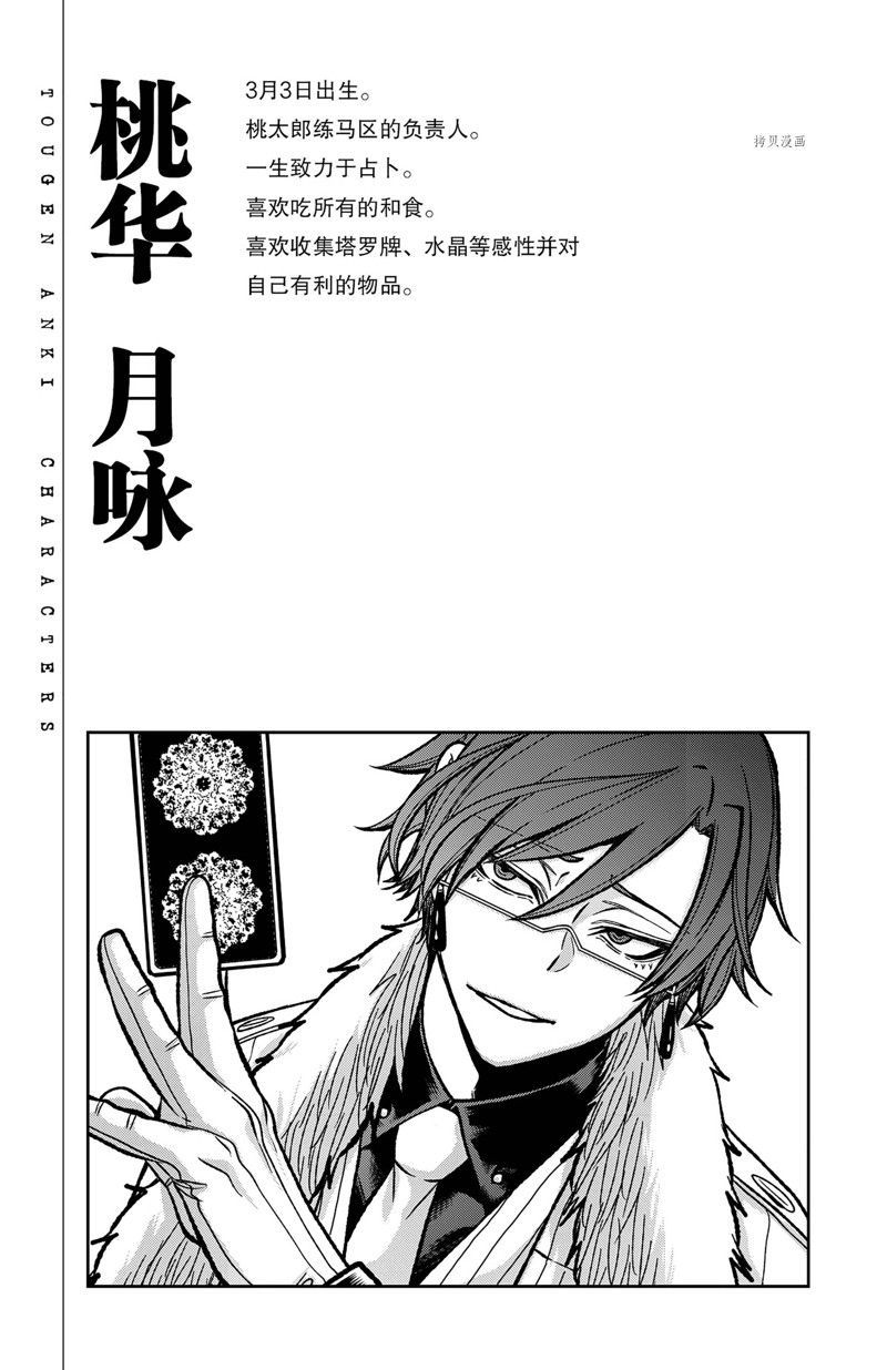 桃源暗鬼漫画,第60话 试看版1图