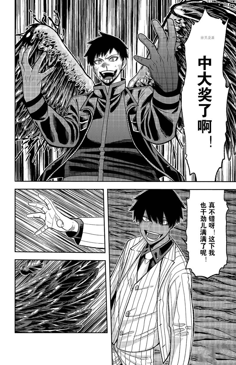 桃源暗鬼漫画,第59话 试看版2图