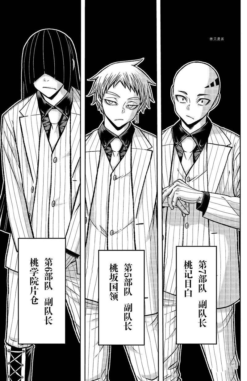 桃源暗鬼漫画,第106话 试看版5图