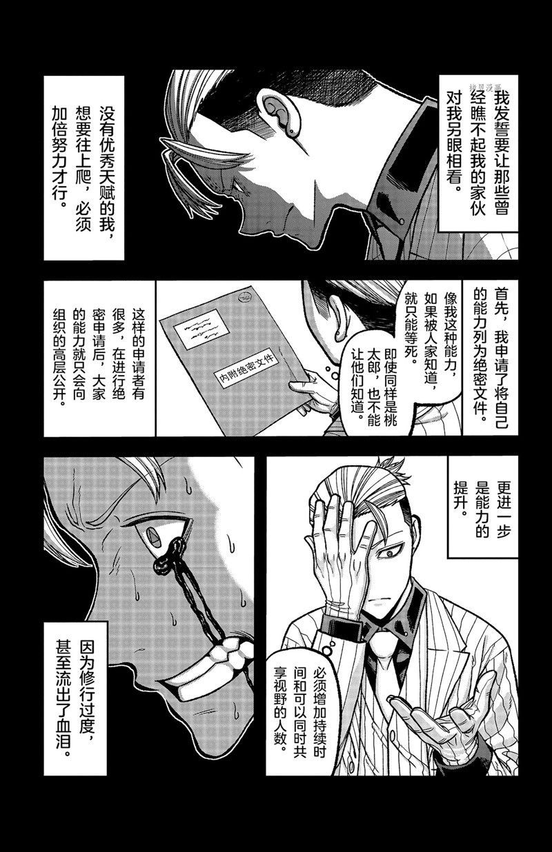 桃源暗鬼日漫漫画免费下拉漫画,第74话 试看版3图