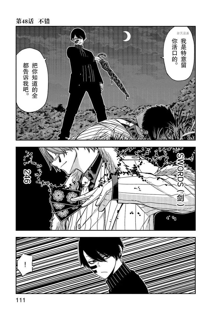 桃源暗鬼漫画,第48话1图