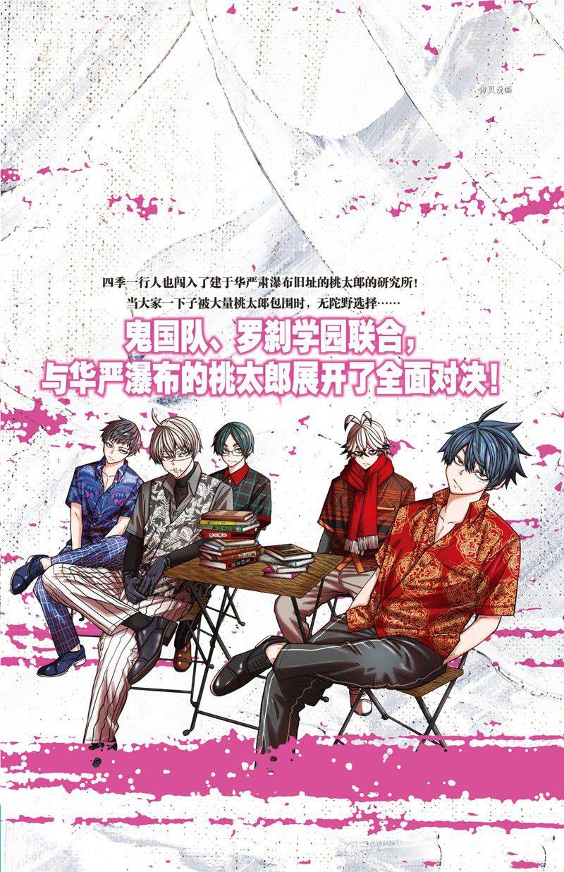 桃源暗鬼女角色漫画,第106话 试看版3图