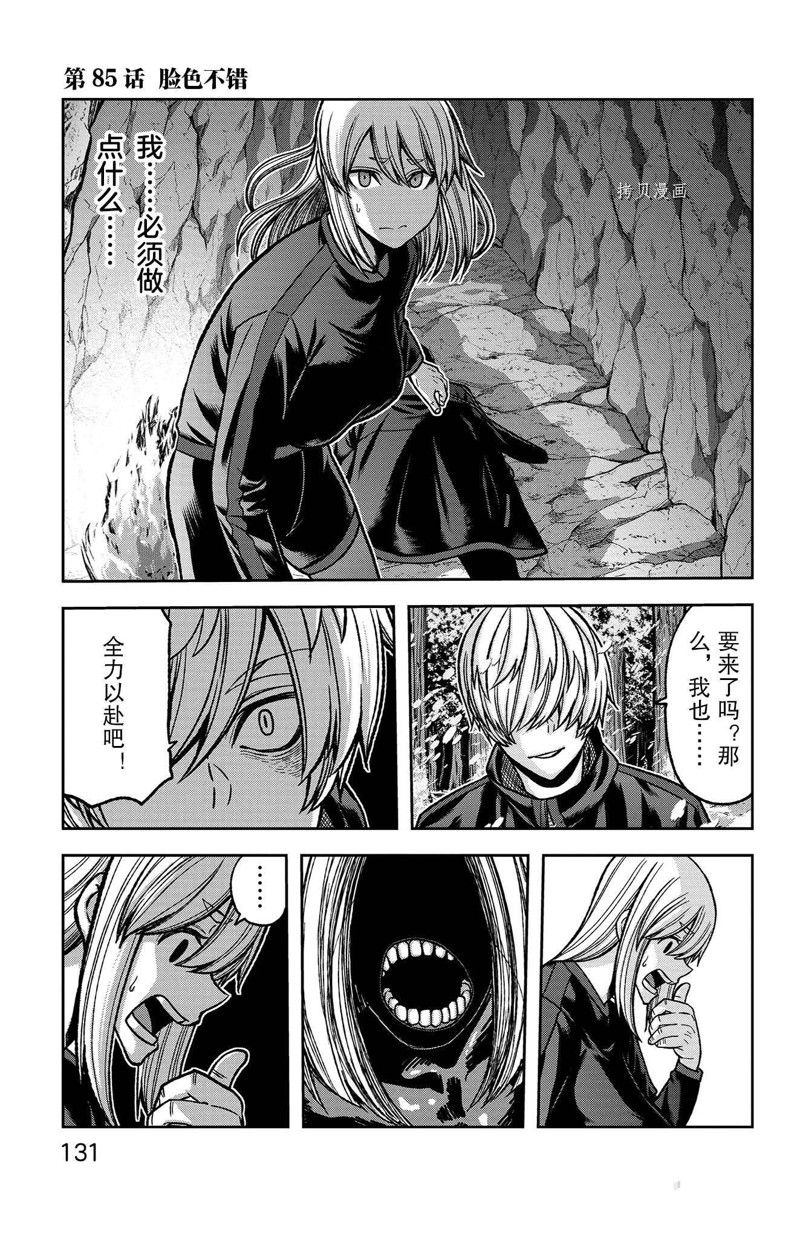 桃源暗鬼免费漫画,第85话 试看版1图