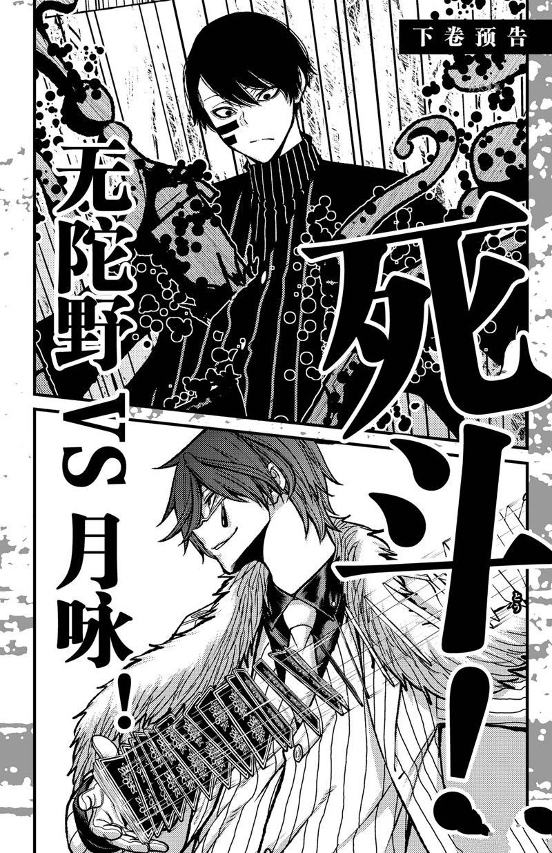 桃源暗鬼漫画,第60话 试看版4图