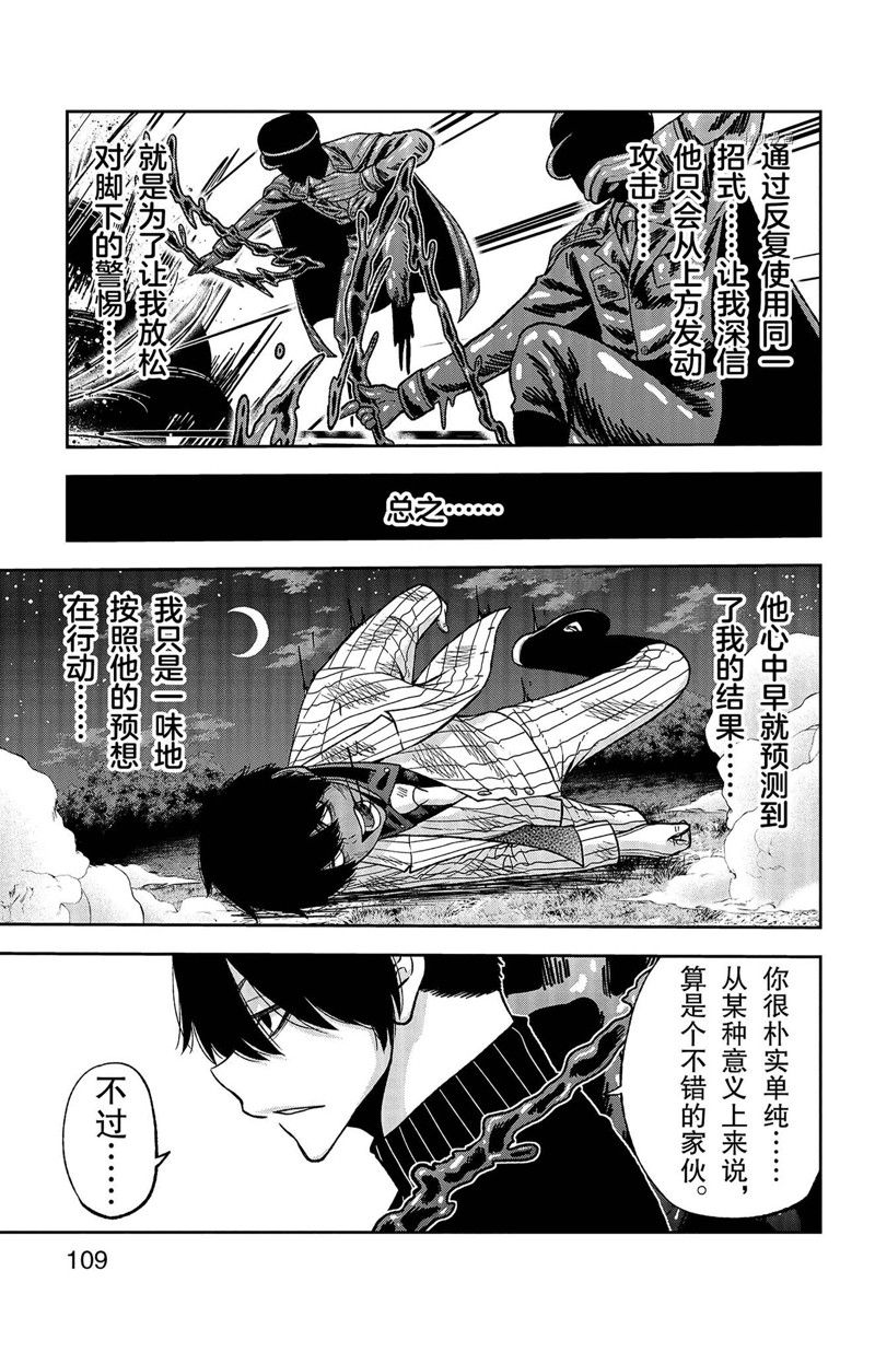 桃源暗鬼漫画,第47话3图