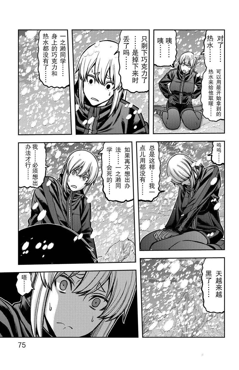 桃源暗鬼免费漫画,第82话 试看版5图