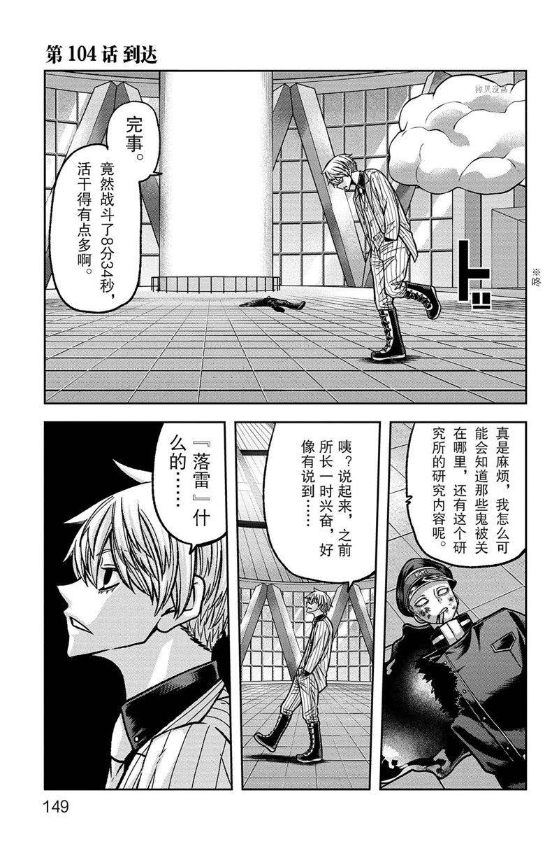 桃源暗鬼女角色漫画,第104话 试看版1图