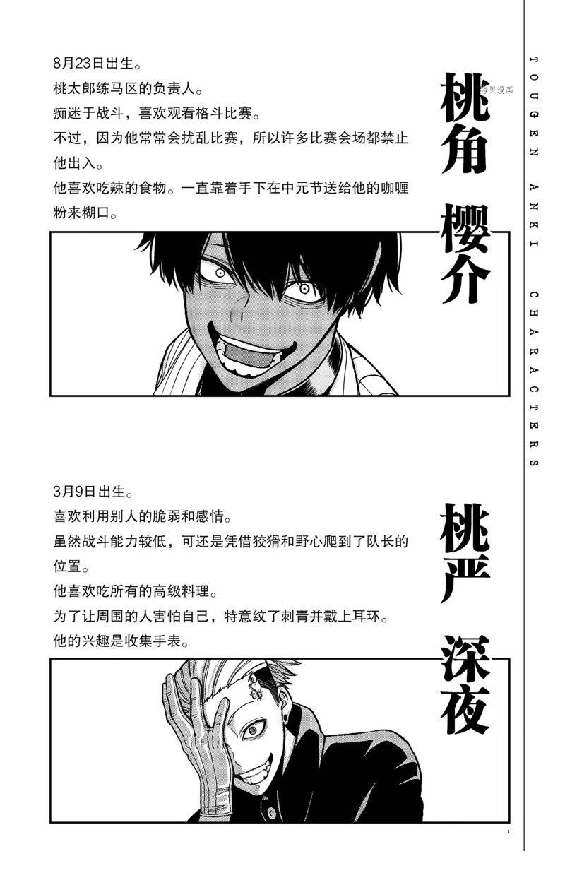 桃源暗鬼漫画,第60话 试看版2图