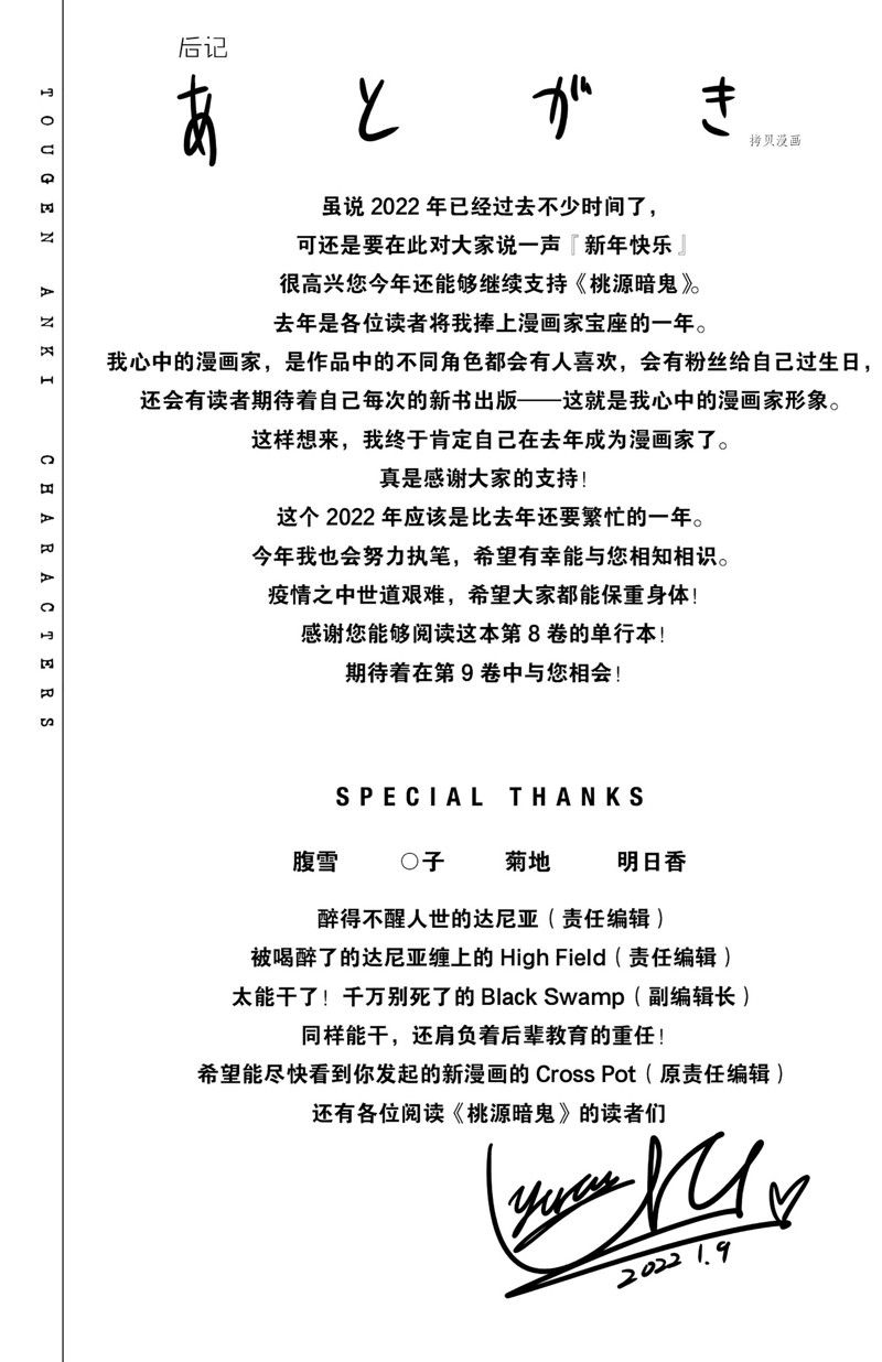 桃源暗鬼漫画,第69话 试看版1图