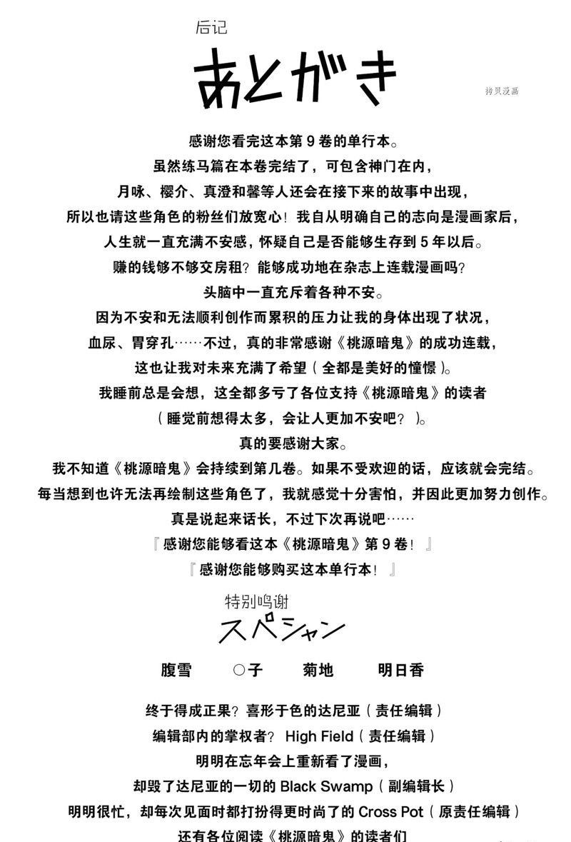 桃源暗鬼漫画,第78话 试看版3图