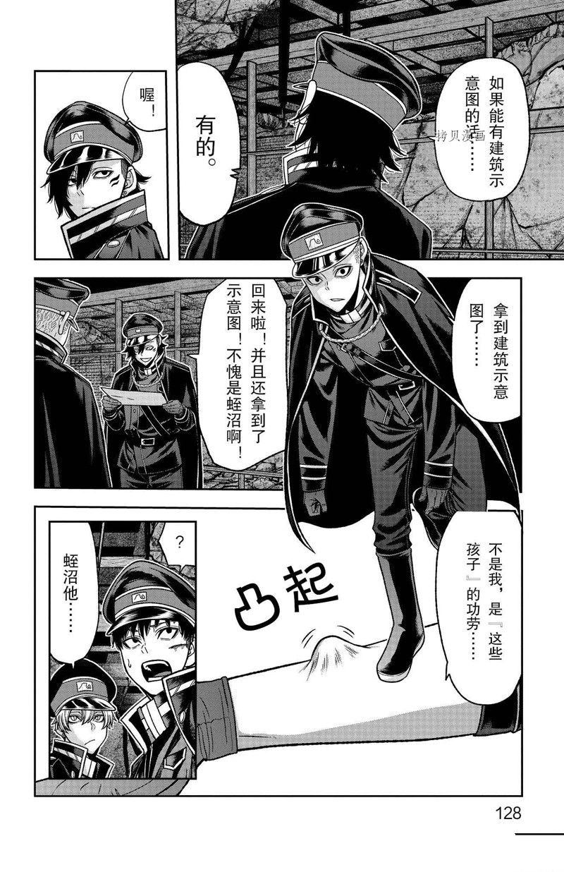 桃源暗鬼日漫漫画免费下拉漫画,第94话 试看版2图