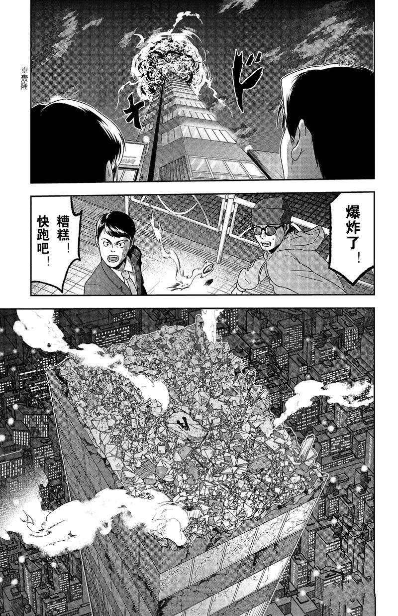 桃源暗鬼漫画,第70话 试看版5图