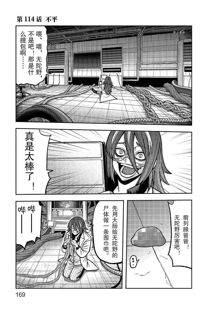 桃源暗鬼女角色漫画,第114话 试看版1图