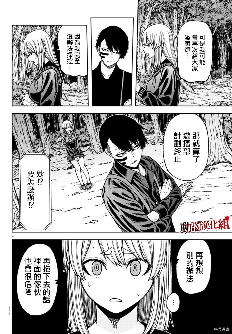 桃源暗鬼漫画,第29话5图
