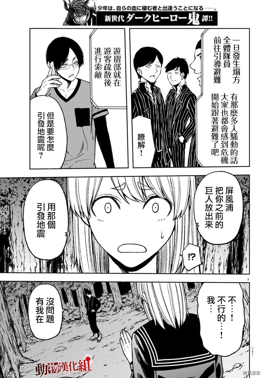 桃源暗鬼漫画,第29话4图