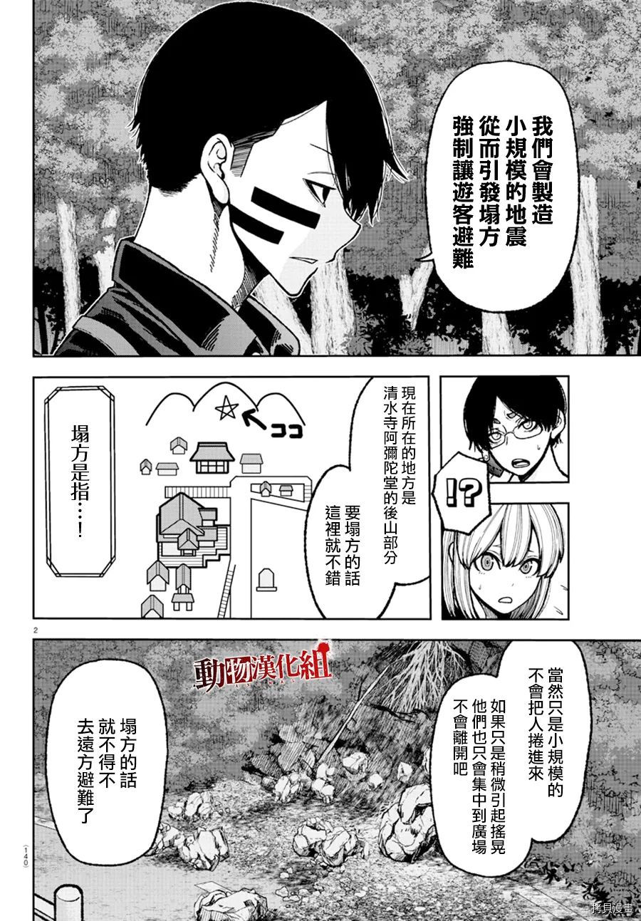 桃源暗鬼漫画,第29话3图