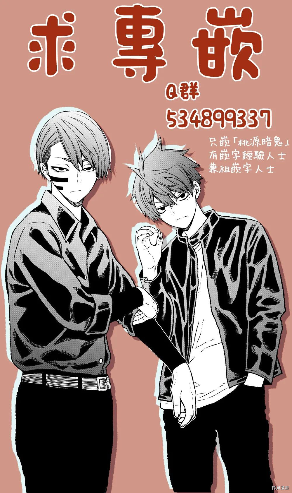 桃源暗鬼漫画,第29话2图