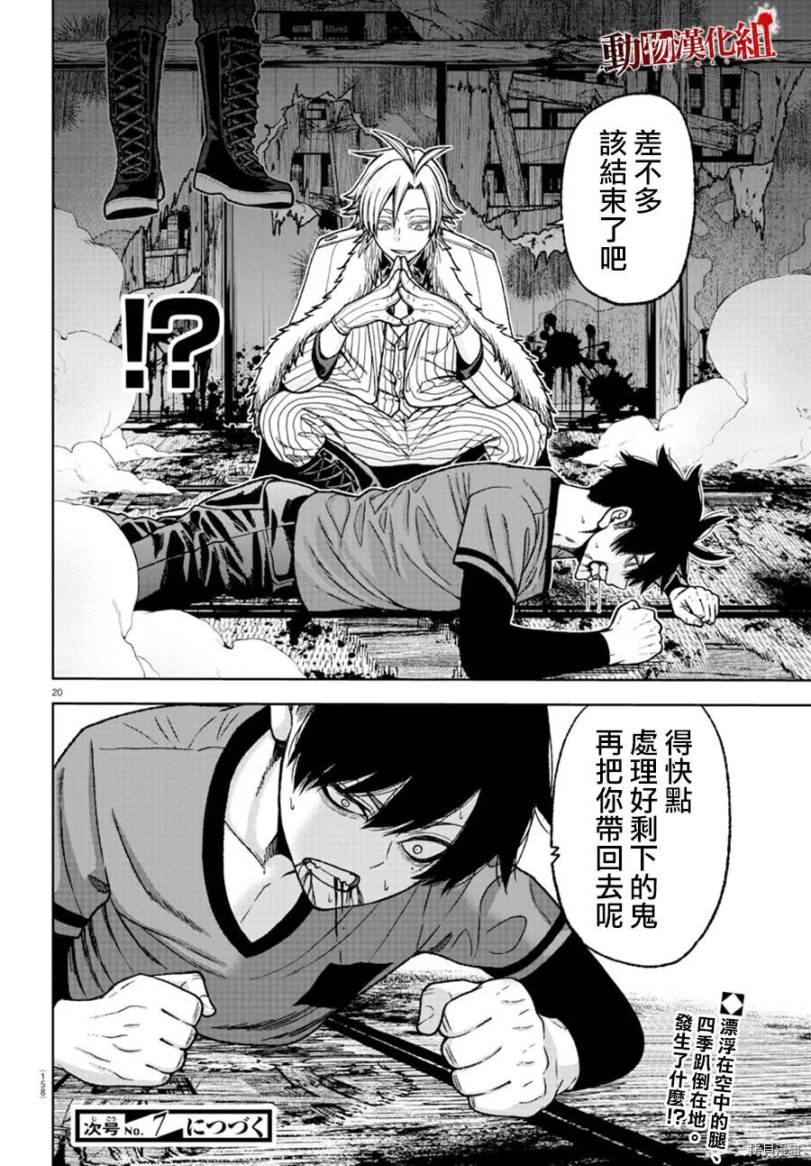 桃源暗鬼漫画,第29话1图