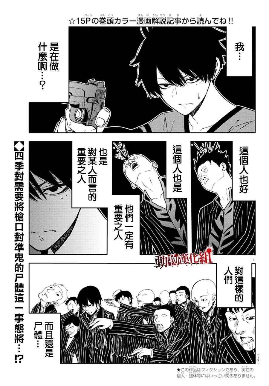 桃源暗鬼漫画,第18话4图