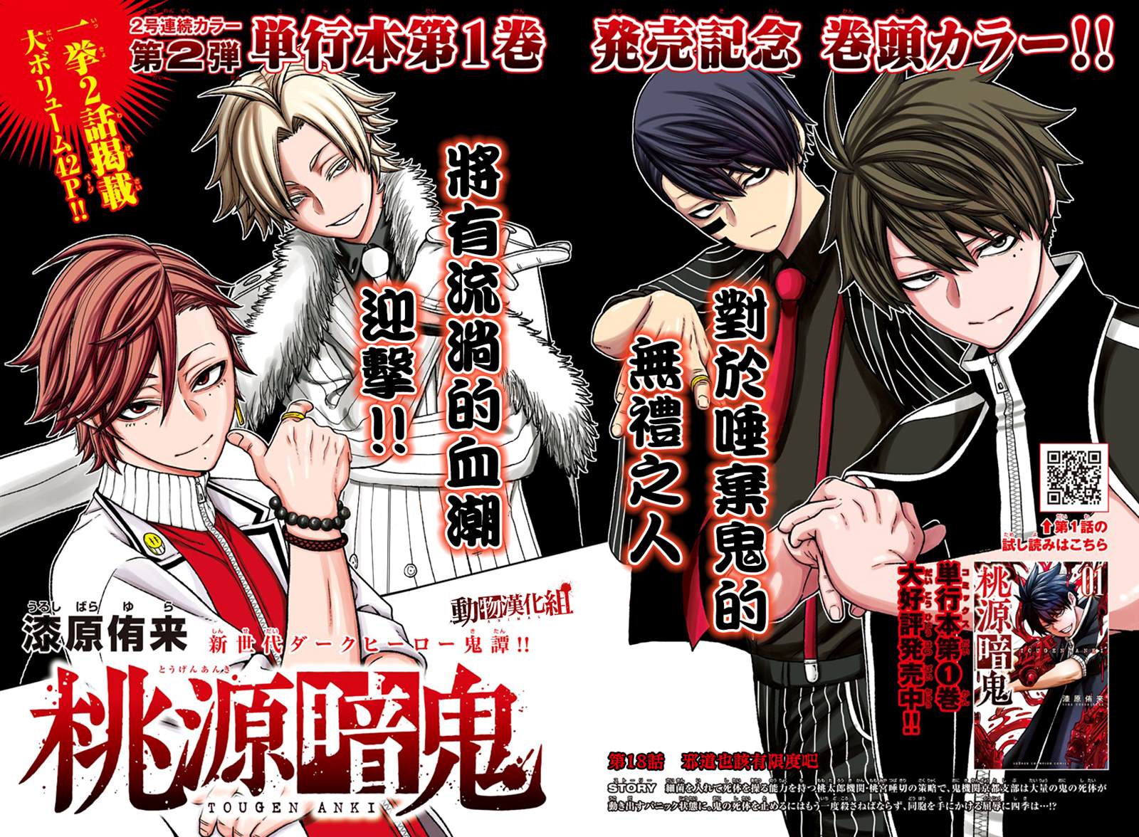 桃源暗鬼漫画,第18话3图