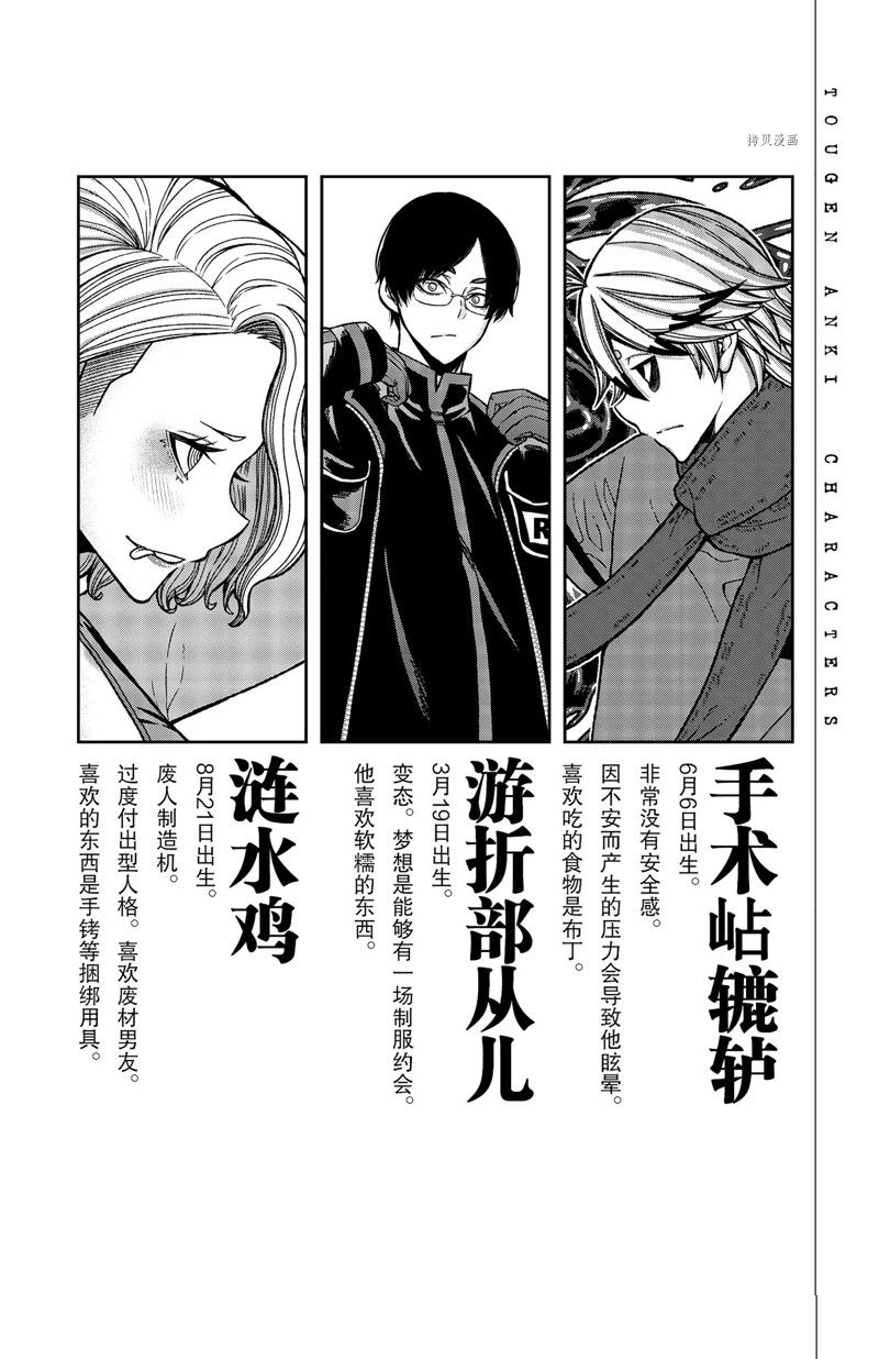 桃源暗鬼漫画,第66话 试看版4图