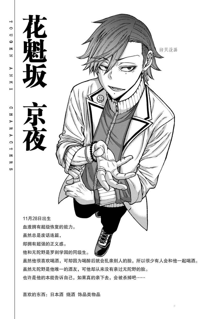 桃源暗鬼漫画,第80话 试看版1图