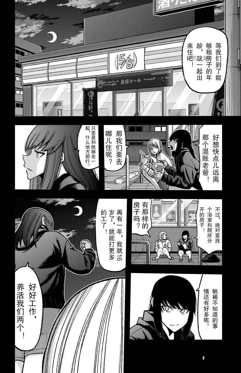 桃源暗鬼漫画,第84话 试看版4图