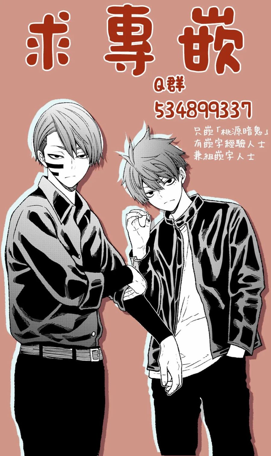 桃源暗鬼漫画,第30话2图