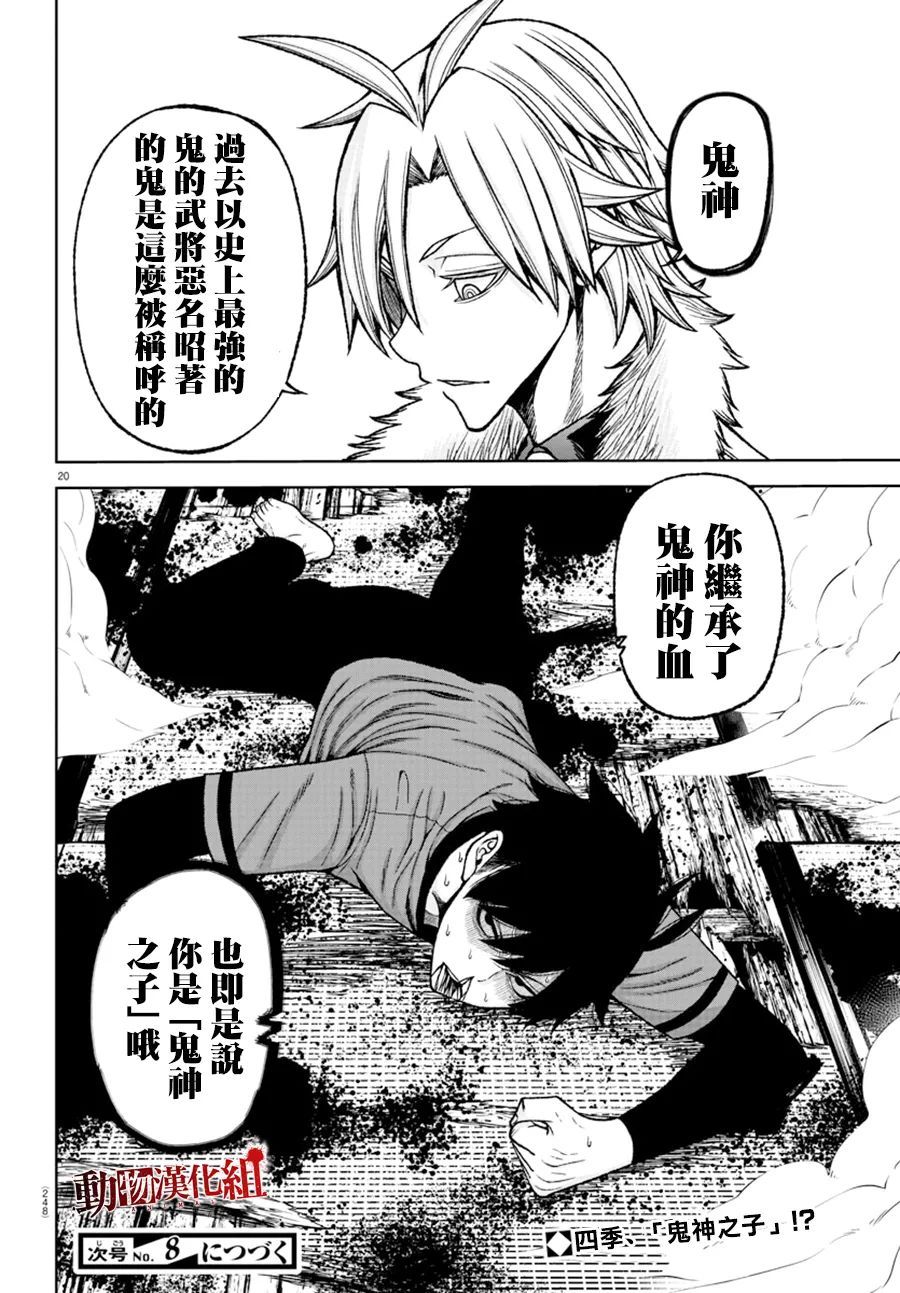 桃源暗鬼漫画,第30话1图