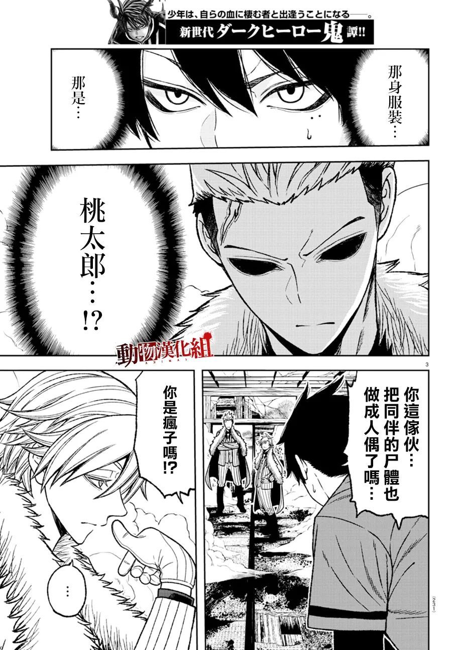 桃源暗鬼女角色漫画,第30话4图
